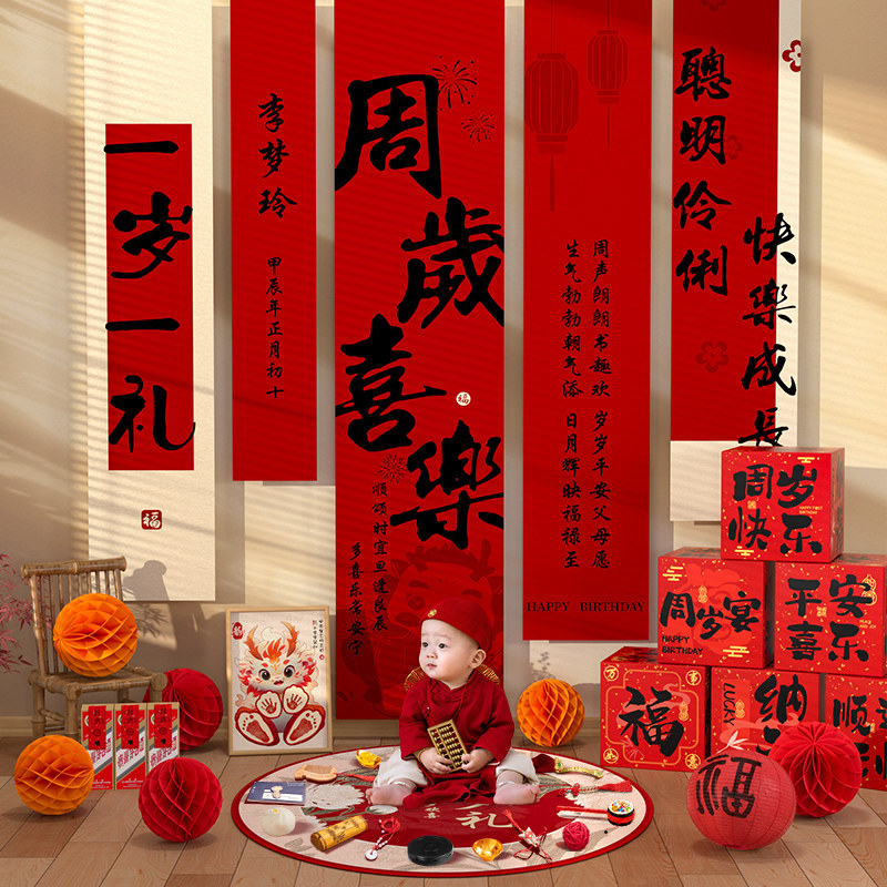 周岁礼生日布置场景装饰抓周用品氛围感道具男女孩宝宝背景墙条幅,节庆用品/礼品,气球,淘宝优惠券,粉丝福利购,淘宝优惠卷