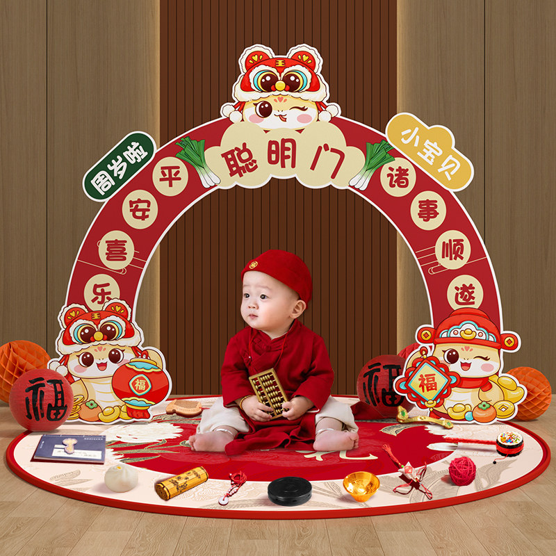 蛇宝宝聪明门抓周用品一周岁生日布置场景装饰氛围感仪式道具全套,节庆用品/礼品,节日装扮用品,淘宝优惠券,粉丝福利购,淘宝优惠卷
