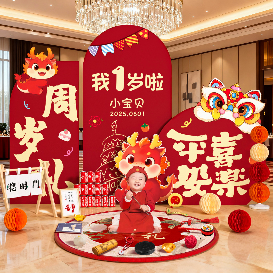 龙宝宝一周岁生日场景布置装饰抓周礼用品氛围大气背景墙KT板套装