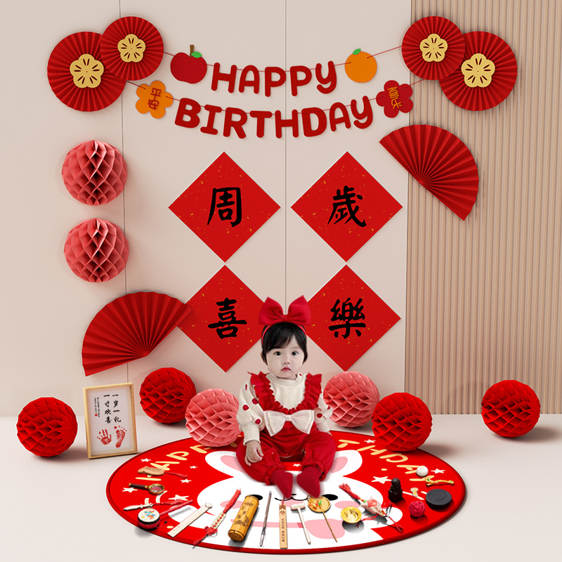 一周岁喜乐生日布置装饰场景宝宝中式婴儿抓周礼用品男孩女背景墙