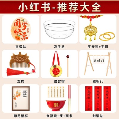 周岁仪式戴金饰拍照道具宝宝生日抓周用品布置聪明门启智锣封酒贴