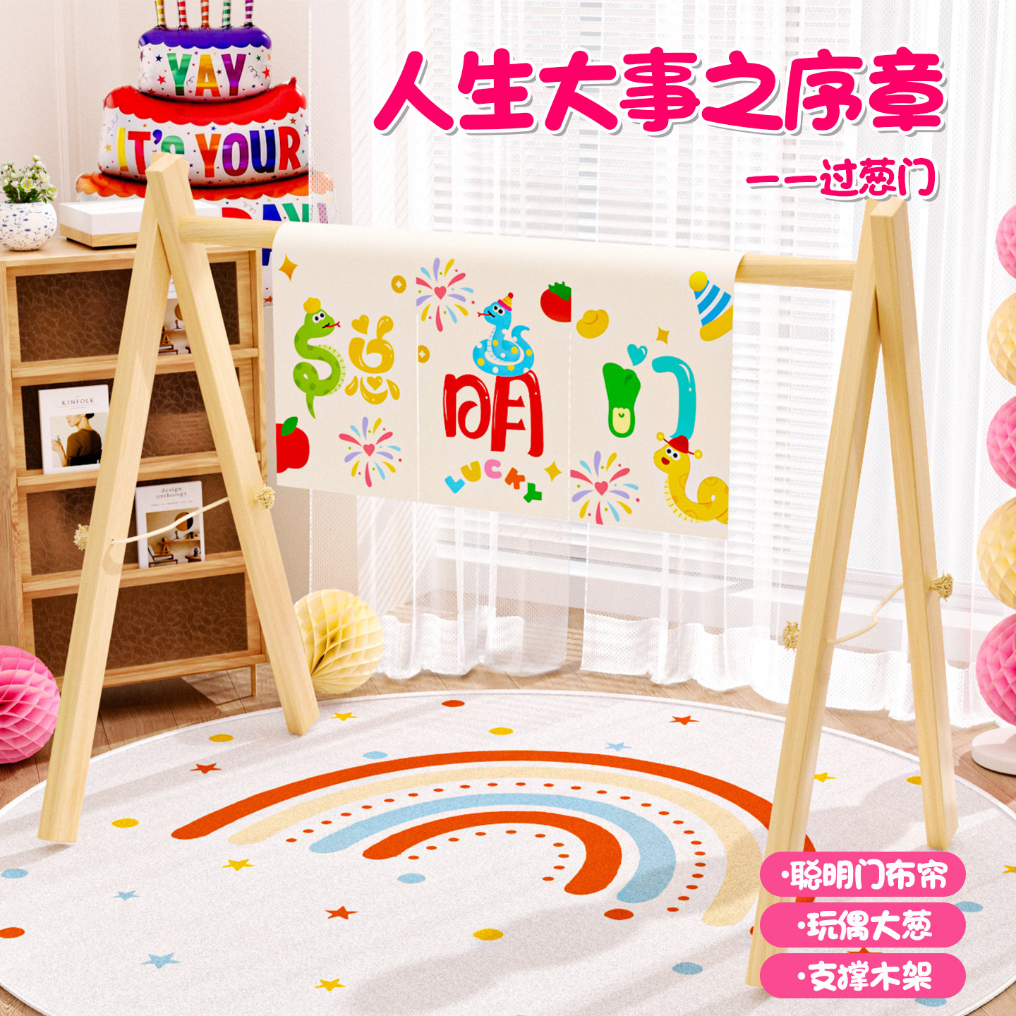 抓周用品道具套装一周岁生日布置聪明门生日创意道具新中式过葱门