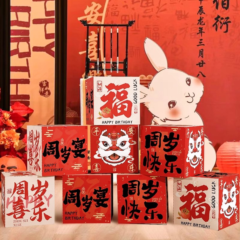 中式一周岁生日场景布置宝宝周岁礼宴地堆盒子仪式感装饰摆件道具