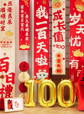 蛇宝宝一百天宴布置装饰100天拍照满月背景布家庭仪式感照拍条幅