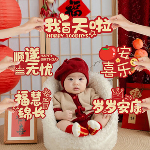 百天拍照道具宝宝百岁百日宴布置装饰婴儿100天仪式用品手举牌板