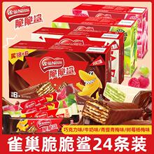 雀巢脆脆鲨青提青梅味24条莓杨梅巧克力牛奶饼干夹心糖果 Nestle