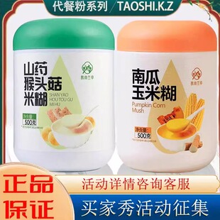 核桃黑芝麻粉即食冲饮早餐懒人冲调营养代餐猴头菇山药南瓜玉米糊