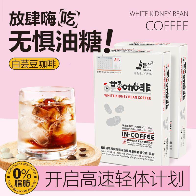 白芸豆阻断剂景兰白芸豆咖啡健身咖啡防弹年轻养分浓香独立学生