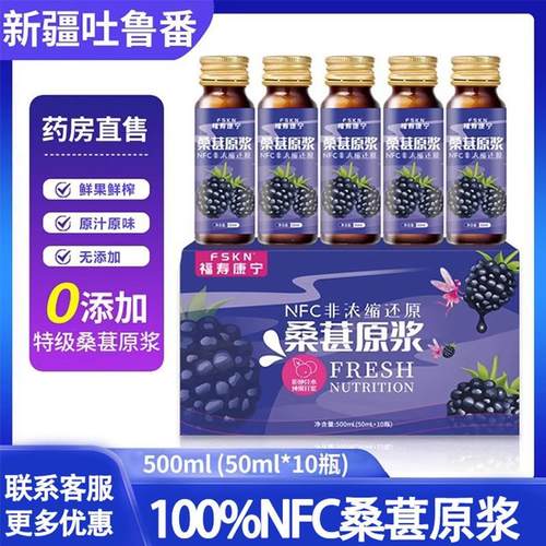 桑葚原浆100%NFC桑椹汁纯桑果汁花青素无添加健康浓缩果汁正品