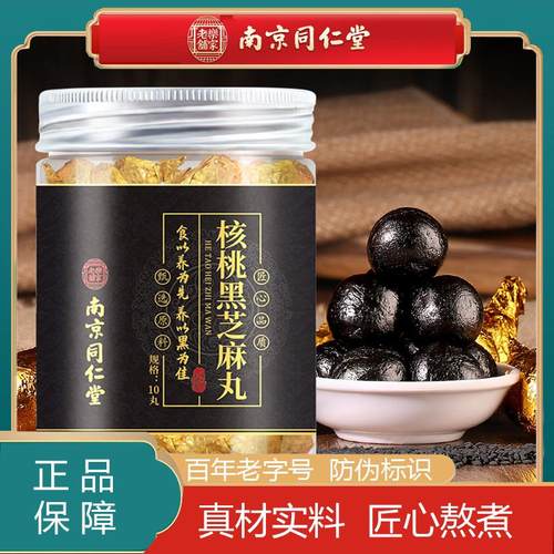 南京同仁堂核桃黑芝麻丸