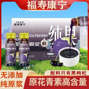 青海黑枸杞原浆鲜果无添加100%NFC花青素宁夏福寿康宁旗舰店正品