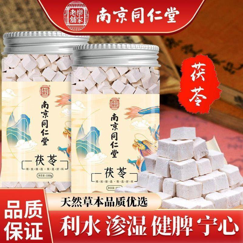 同仁堂白茯苓祛湿茶煮粥正品养生茶云南泡水喝伏苓干块粉食用泡茶,传统滋补营养品,其他药食同源食品,淘宝优惠券,粉丝福利购,淘宝优惠卷