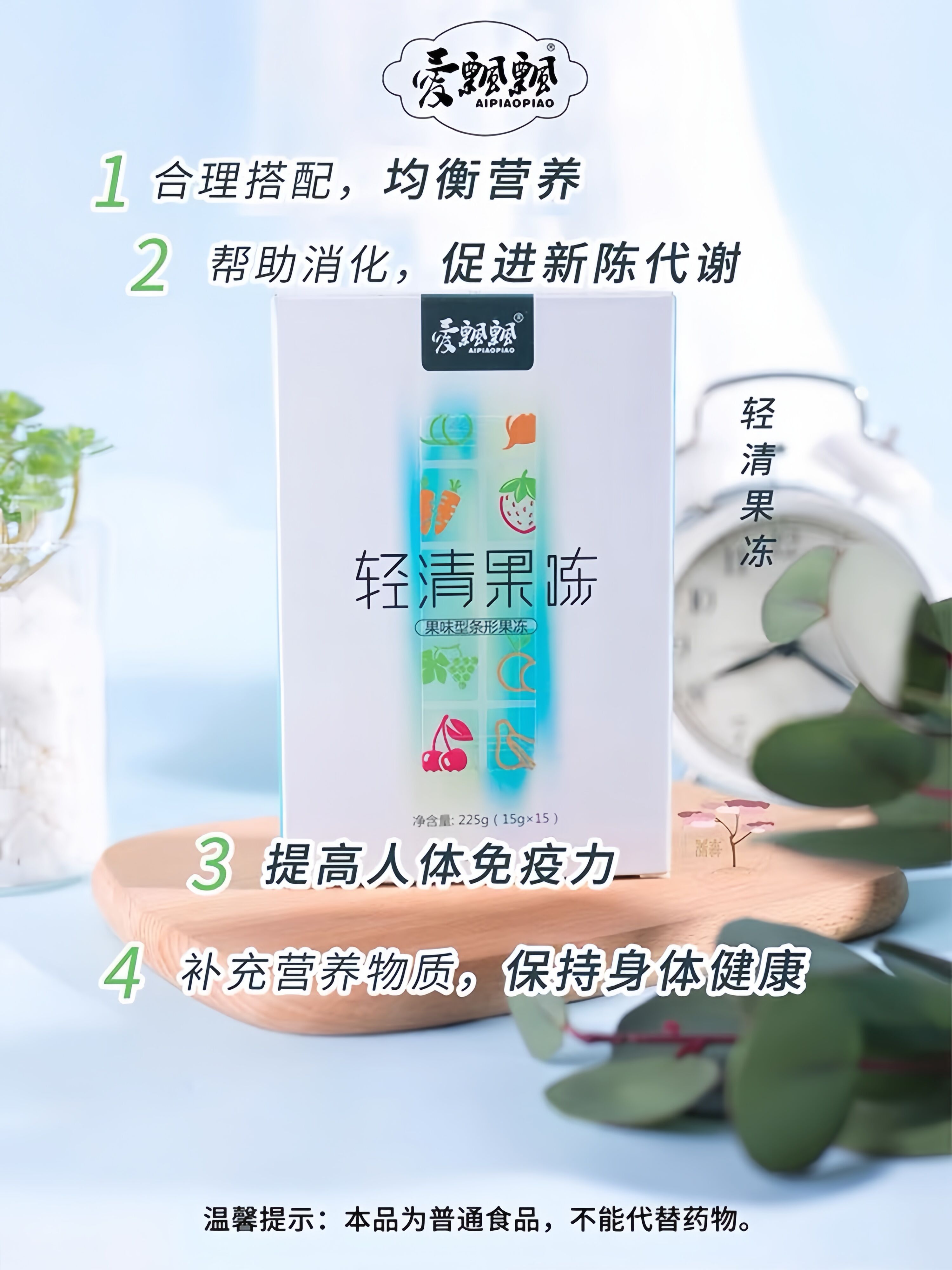 爱飘飘酵素果粉官网正品养森漂漂酵素孝素轻清果粉果蔬酵素果冻