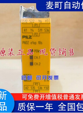 pilz皮尔兹PNOZ e1vp 10S 774131 784131 安全继电器 原装正品