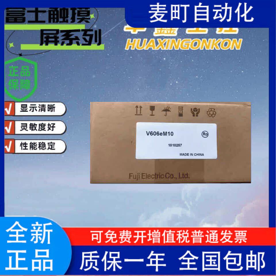 富士V606eM20/eM10/eC20/iC10/iM10/ V706CD/706MD/706TD/V608C10