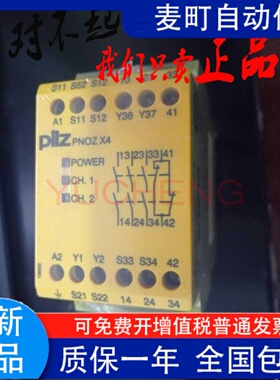 PILZ皮尔兹PNOZ X4安全继电器24VDC 774730/774738/774734/230VAC