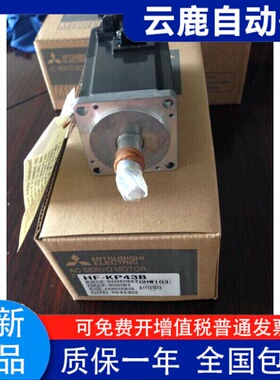 全新原装三菱伺服HF-KP43B HF-KP43BK 质保一年 顺丰包邮