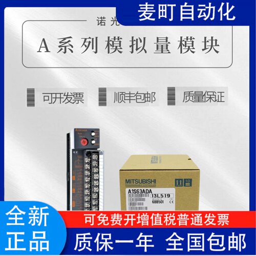 三菱A1S68ADI2V34三菱A