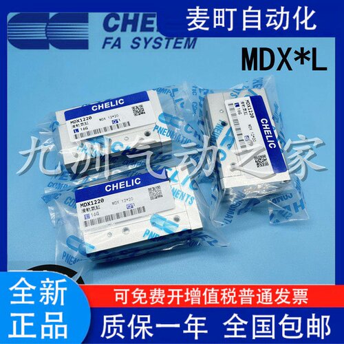 原装CHELIC滑台气缸MDXL1