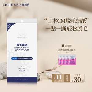 CM脱毛蜡纸腋下脱毛男女士学生专用非全身非私处不永久蜜蜡脱毛