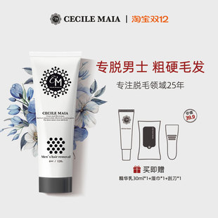 CM男士脱毛膏腋下手腿毛私处收缩毛孔学生男士专用去毛神器