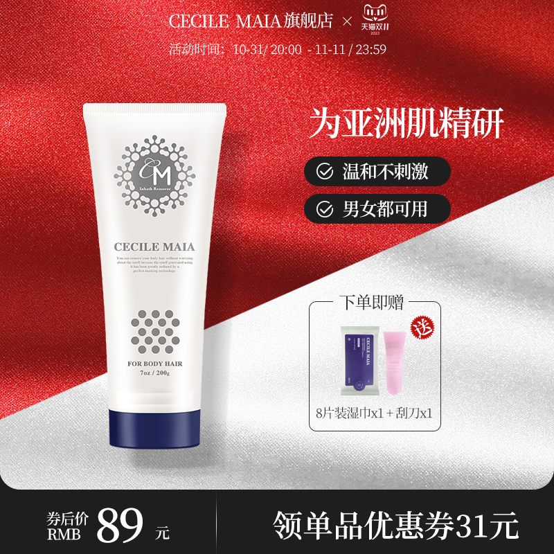 CM脱毛膏女腋下脱腿毛腋毛比基尼不永久私密全身私处男女专用正品