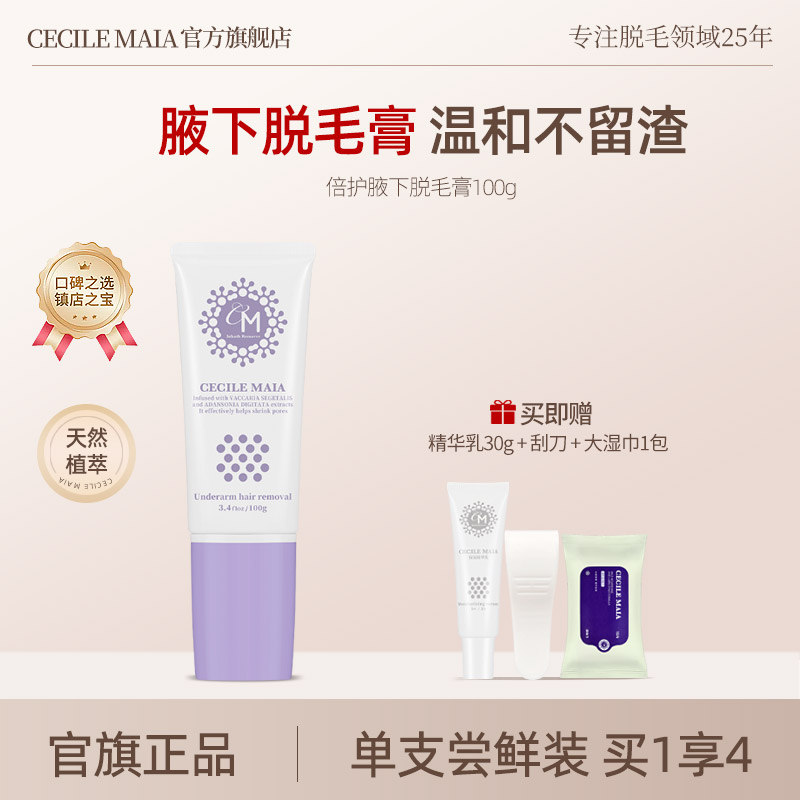 CM脫毛膏女腋倍護收縮毛孔脫毛膏