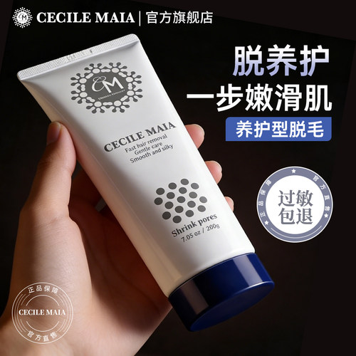 CM脱毛膏女腋下四肢男女专用