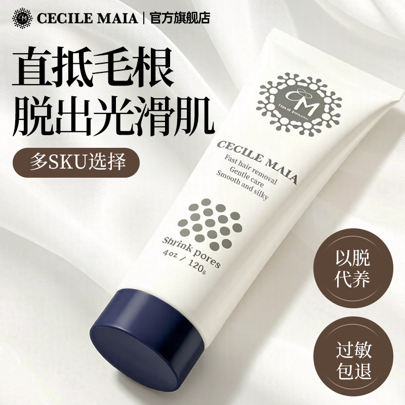 cm脱毛膏脱私处比基尼女腋下不留毛茬全身可用温和不刺激脱毛神器