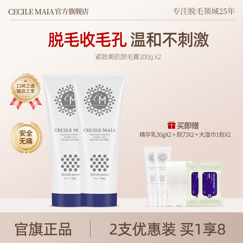CECILEMAIA温和不刺激植物精华