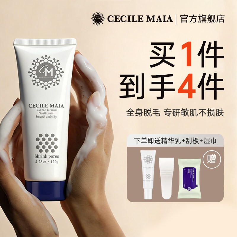 cm脱毛膏女腋下非私处不永久全身温和不刺激男女学生除毛专用神器