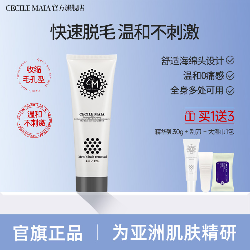 CM男士脱毛膏腋下手毛腿毛非全身温和收缩毛孔学生专用去毛神器