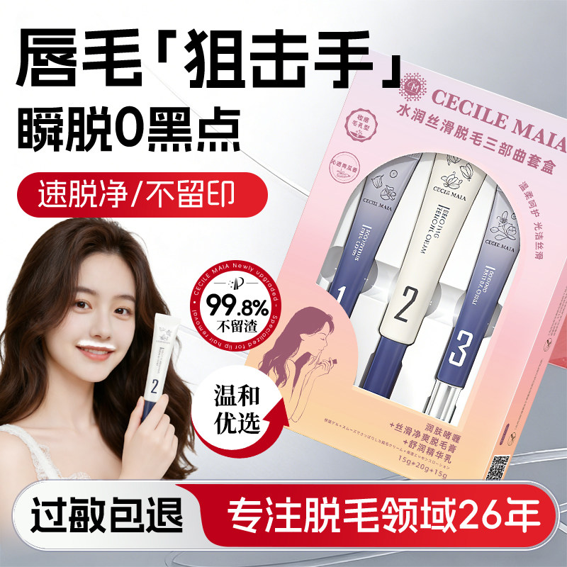 CM唇部脱毛膏脱唇毛去小胡子面部汗毛漂胡剂女生学生专用脱毛神器