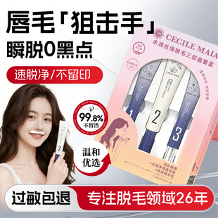 CM唇部脱毛膏脱唇毛去小胡子面部汗毛漂胡剂女生学生专用脱毛神器