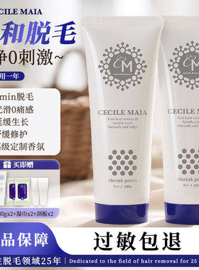 CM脱毛膏女腋下腋毛腿部私处阴毛男女通用非全身脱毛比基尼脱毛