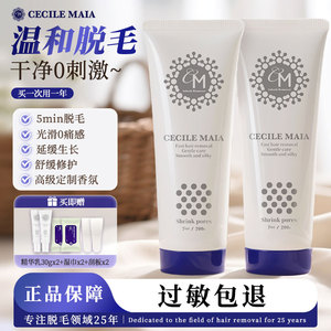 CM脱毛膏女腋下腋毛腿部私处阴毛男女通用非全身脱毛比基尼脱毛