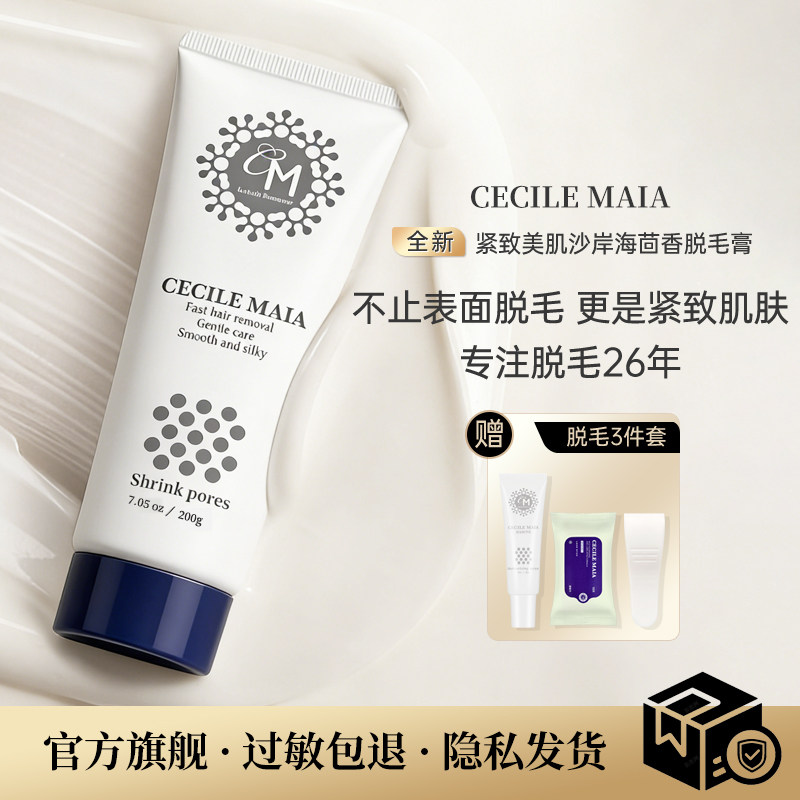 CM脱毛膏女腋下腋毛腿部私处阴毛男女通用非全身脱毛比基尼脱毛