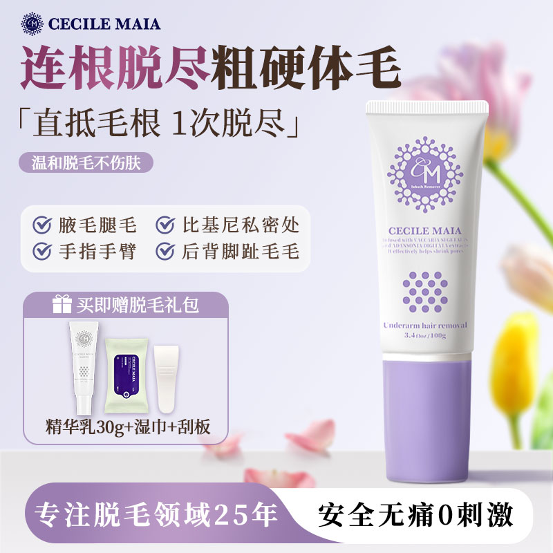 【晁然推荐】CM脱毛膏女腋下专用除毛倍护收缩毛孔去毛脱毛正品