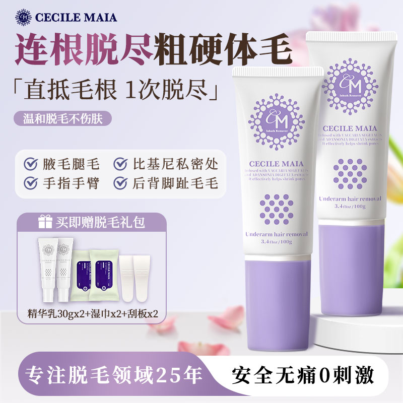 CM脱毛膏女腋倍护收缩毛孔脱毛膏