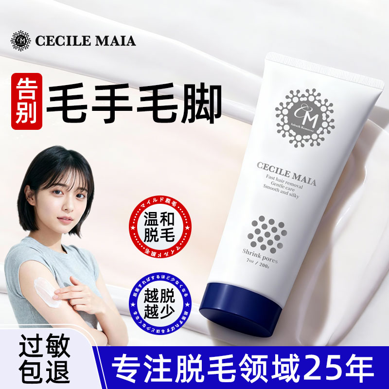 cm脱毛膏脱私处比基尼女腋下不留毛茬全身可用温和不刺激脱毛神器