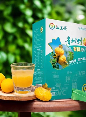 贵州山王果有机刺梨汁野生2L家庭装高VC无添加健康果汁饮品推荐