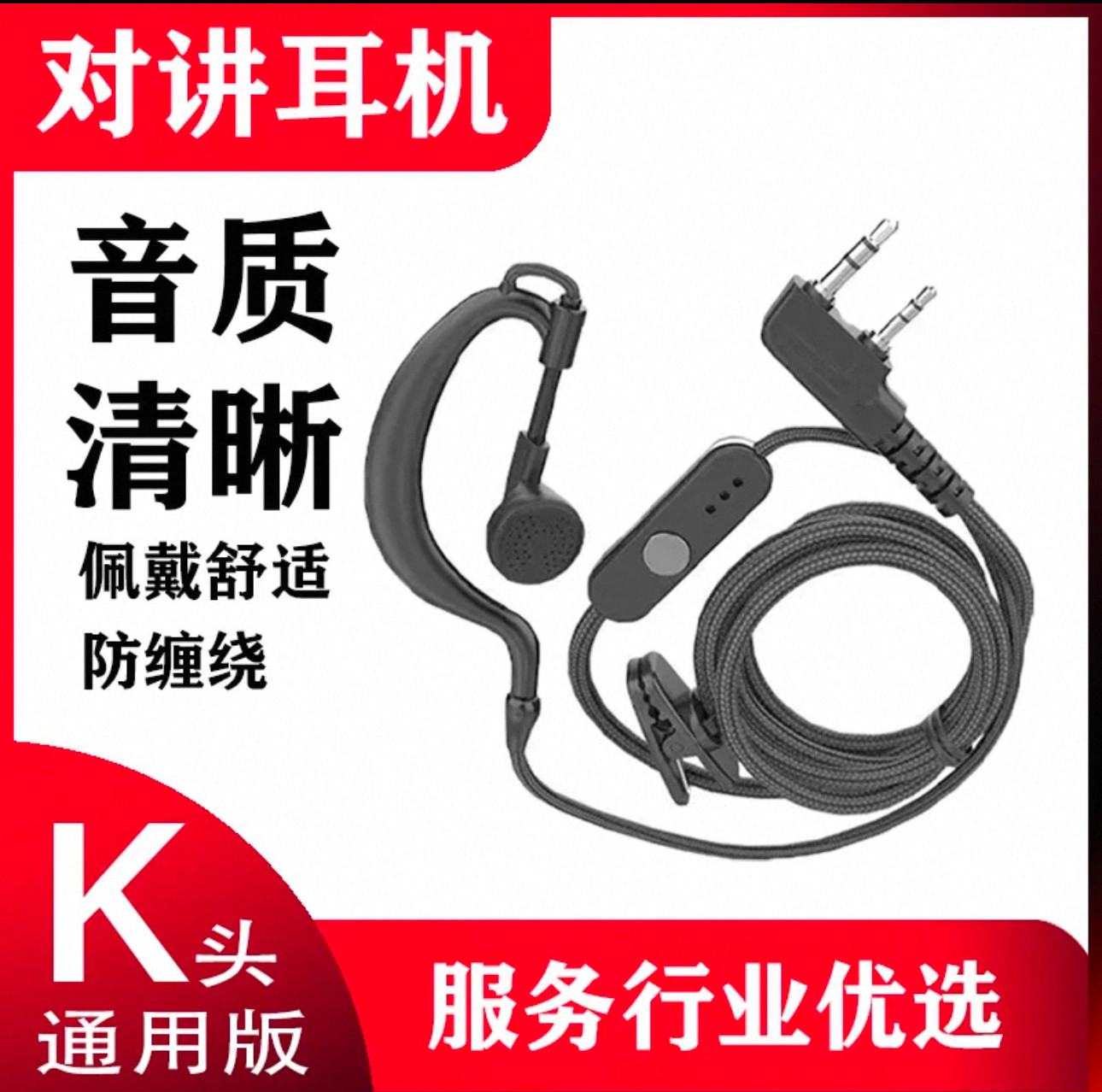 对讲机耳机专用 耳麦耳机线通用对讲机配件