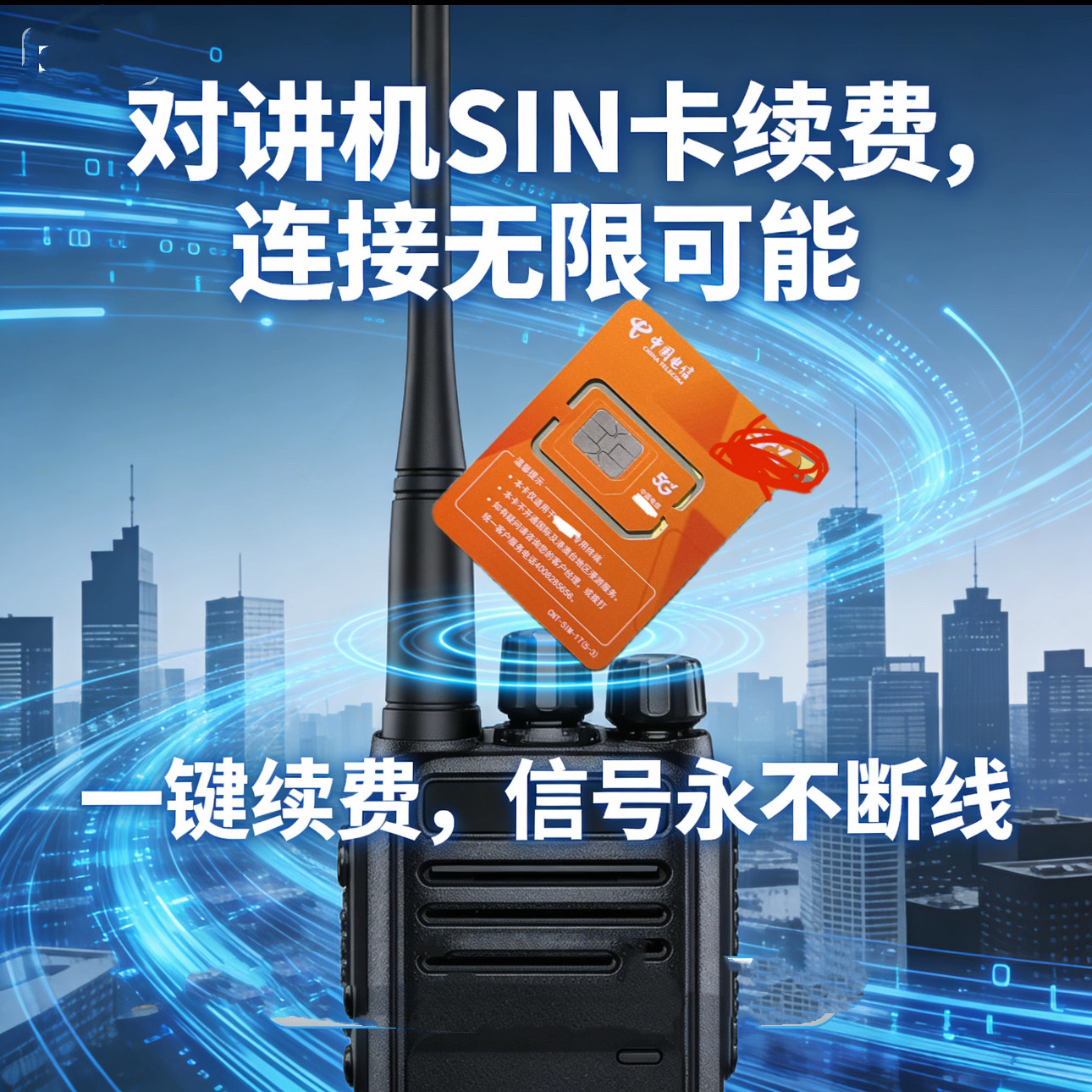 【五年免费】小米公网插卡对讲机专用卡配件极蜂sim对讲机续费卡