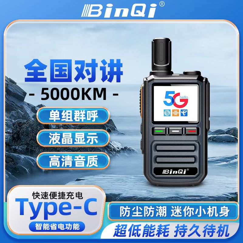 2026新款对讲机彬其BQ-U6对讲机5000公里全国户外5g公网手台车队图片