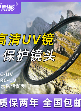 耐影MC MRC UV多层镀膜UV镜头滤镜37 39 49 52 58 67 86 82 105 95mm UV保护镜