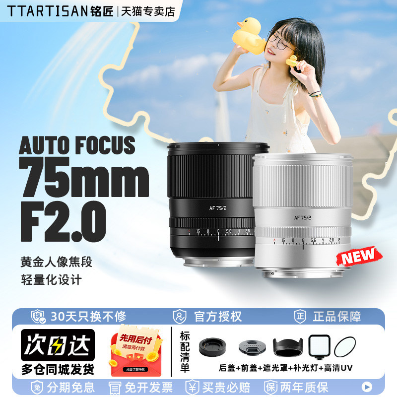 【官方专卖】75mmF2全画幅镜头