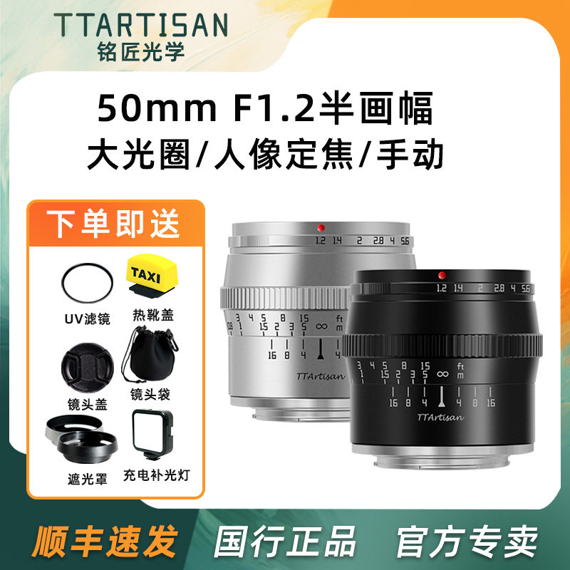 铭匠光学50mm f1.2微单镜头适用富士XT30佳能M50索尼E尼康Z30相机