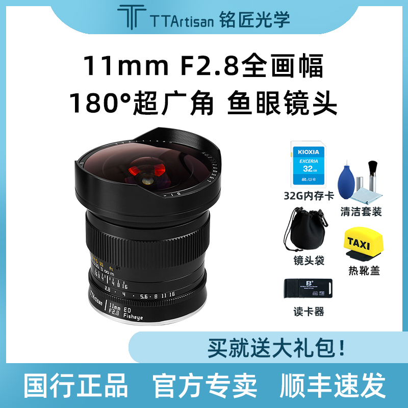 铭匠光学11mm f2.8单反鱼眼镜头适用佳能5D3 6D尼康D750 D810相机