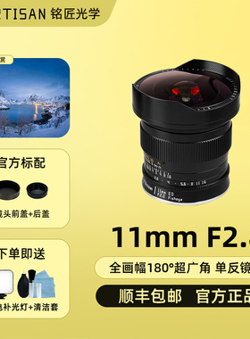 铭匠光学11mm f2.8单反镜头适用佳能5D4 6D2尼康D750 D610 D800