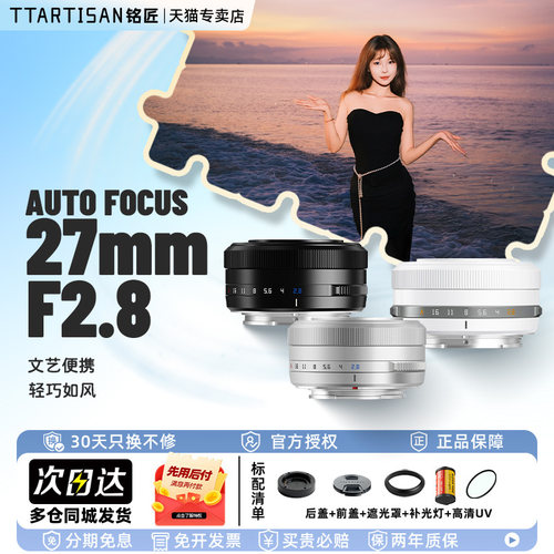 【官方专卖】铭匠27mmF2.8镜头